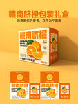 脐橙包装礼盒