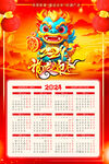 2024年日历