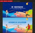 运动会