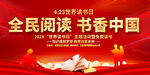 全民阅读书香中国展板