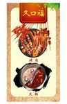 烧烤海报