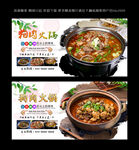 狗肉火锅  