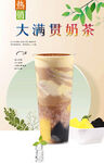 大满贯奶茶