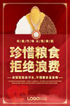 珍惜粮食宣传海报