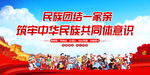 民族团结