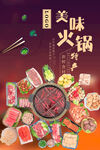 火锅