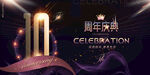 10周年