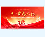 十八岁成人礼背景展板