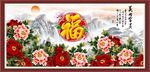 花开富贵百福图