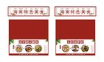 小吃摊位广告