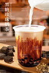 珍珠奶茶