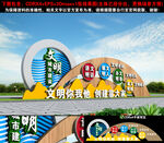 文明城市雕塑