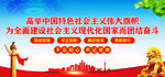 高举中国特色社会主义伟大旗帜