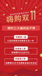 嗨购双11