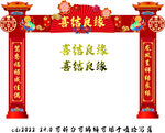 婚礼门楼