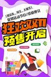 双十一提前预售海报