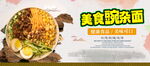 豌杂面传统美食展板