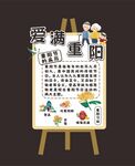 重阳节水牌