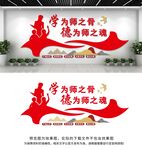 教师文化墙