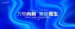 蓝色高端抽象发布会主视觉背景