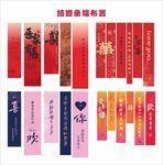 网红结婚条幅