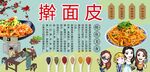擀面皮背景墙