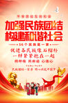 民族团结