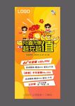 充值海报
