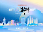 地产品牌 发布会