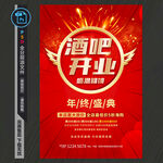 酒吧开业海报