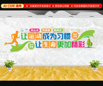 运动健康文化墙