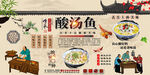 酸汤鱼