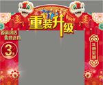 重装升级拱门