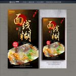 面线糊