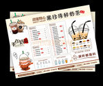 奶茶价目表