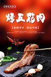 烤五花肉