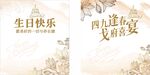 生日背景