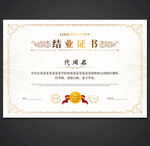 结业证