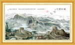 万里长城