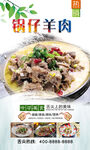 锅仔羊肉  