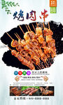 烤肉串  