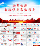 热烈欢迎上级领导莅临指导PPT