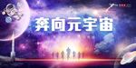 星空航天画面展板