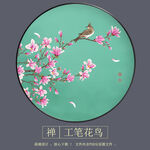 新中式玉兰花鸟