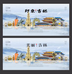  吉林 