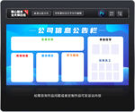 企业公告栏