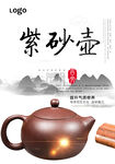 紫砂壶
