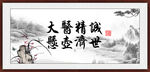 大医精诚