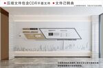 企业文化墙