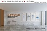 企业文化墙